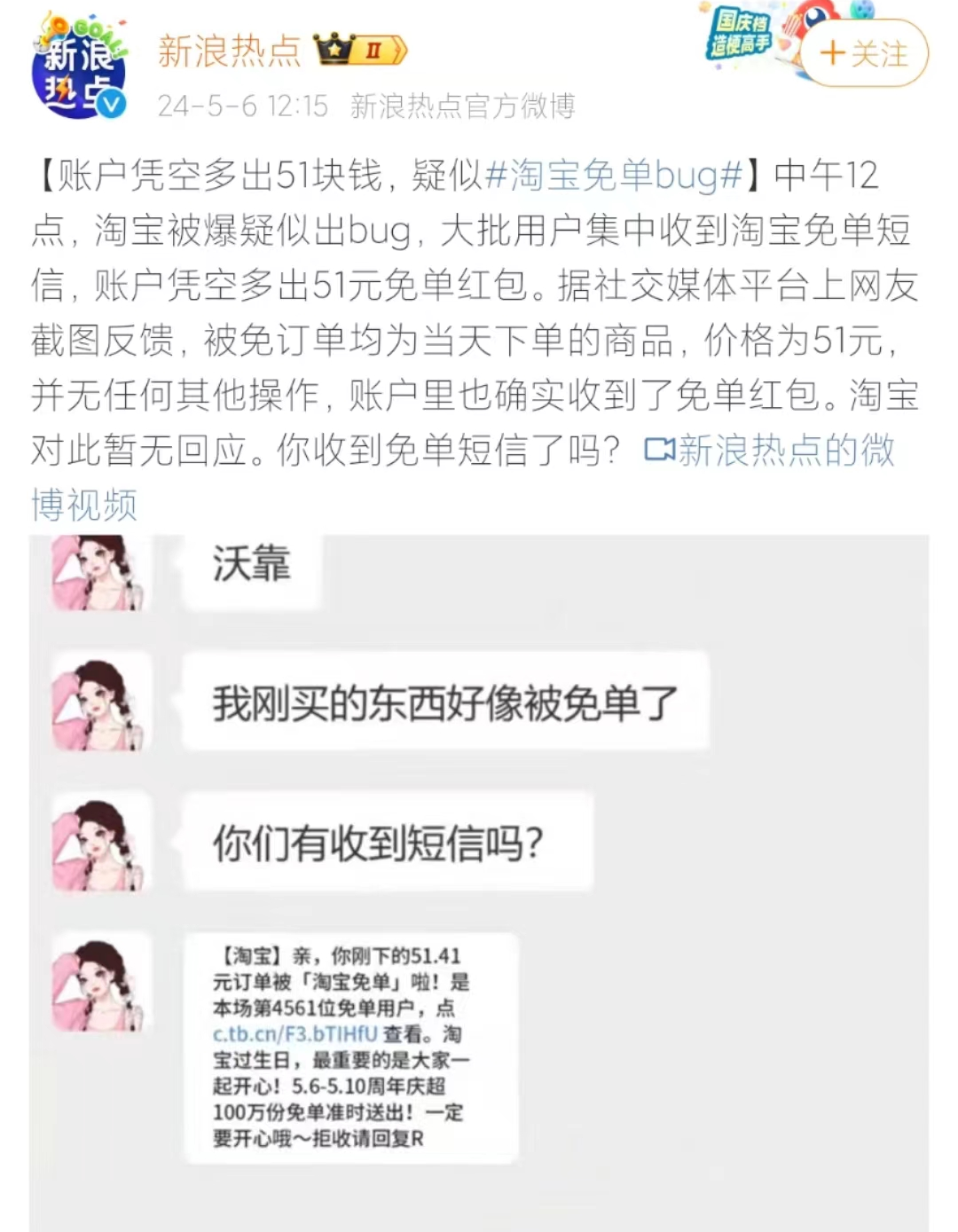 答题免单火爆全网,淘宝究竟做对了什么?