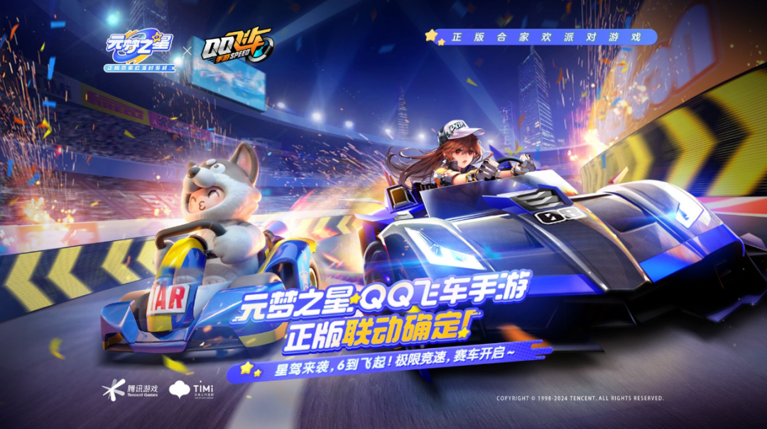 《元梦之星》,远不止于游戏