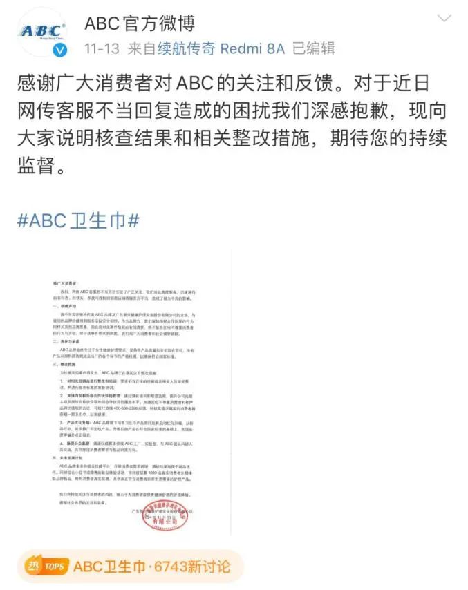 比男友能吸?爱买不买?ABC卫生巾锁定年度最差危机公关