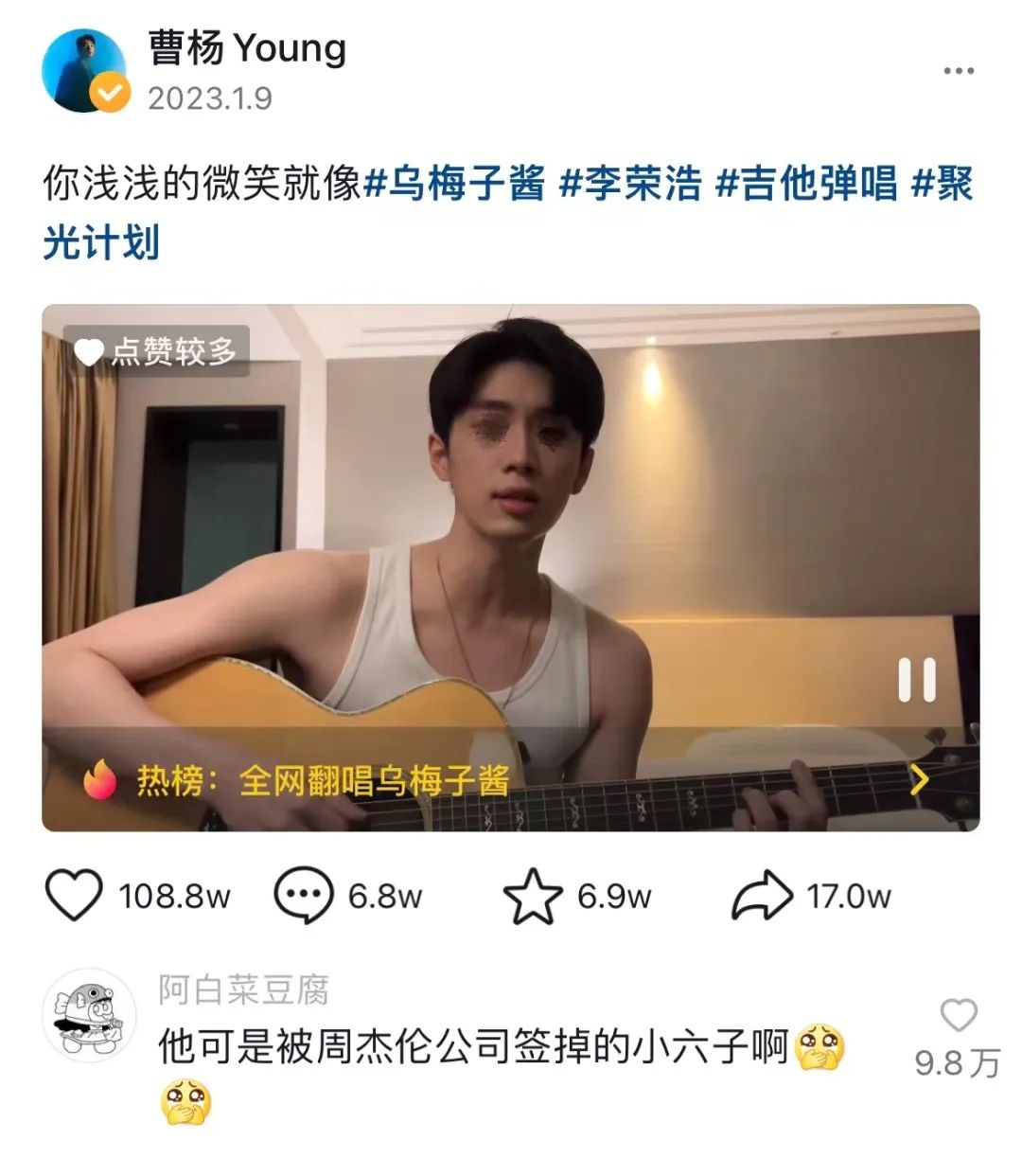 李荣浩《乌梅子酱》爆火,淘宝爆卖?