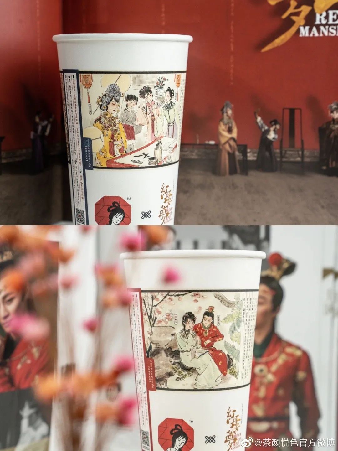 茶颜悦色与《红楼梦》,再掀国风热潮