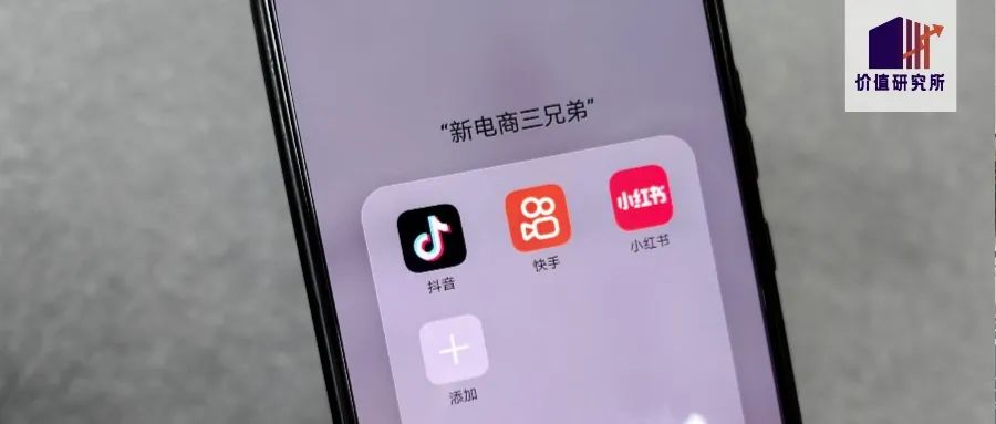 新电商三兄弟,“抖快红”成团!