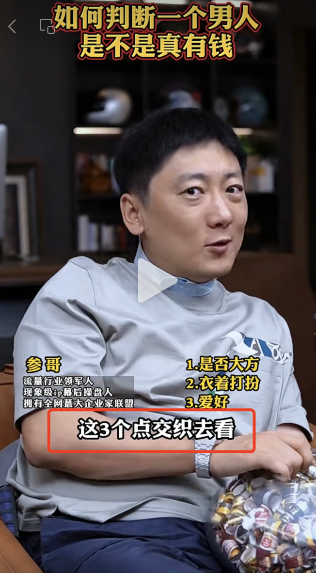 怎么看一个男人是否真有钱?全网最靠谱的答案来了。。。