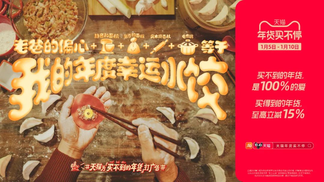 年货节黄金广告位，天猫留给「买不到的年货」