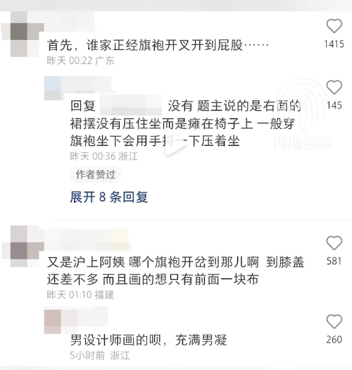 沪上阿姨的旗袍开叉到底高不高？网友炸锅了