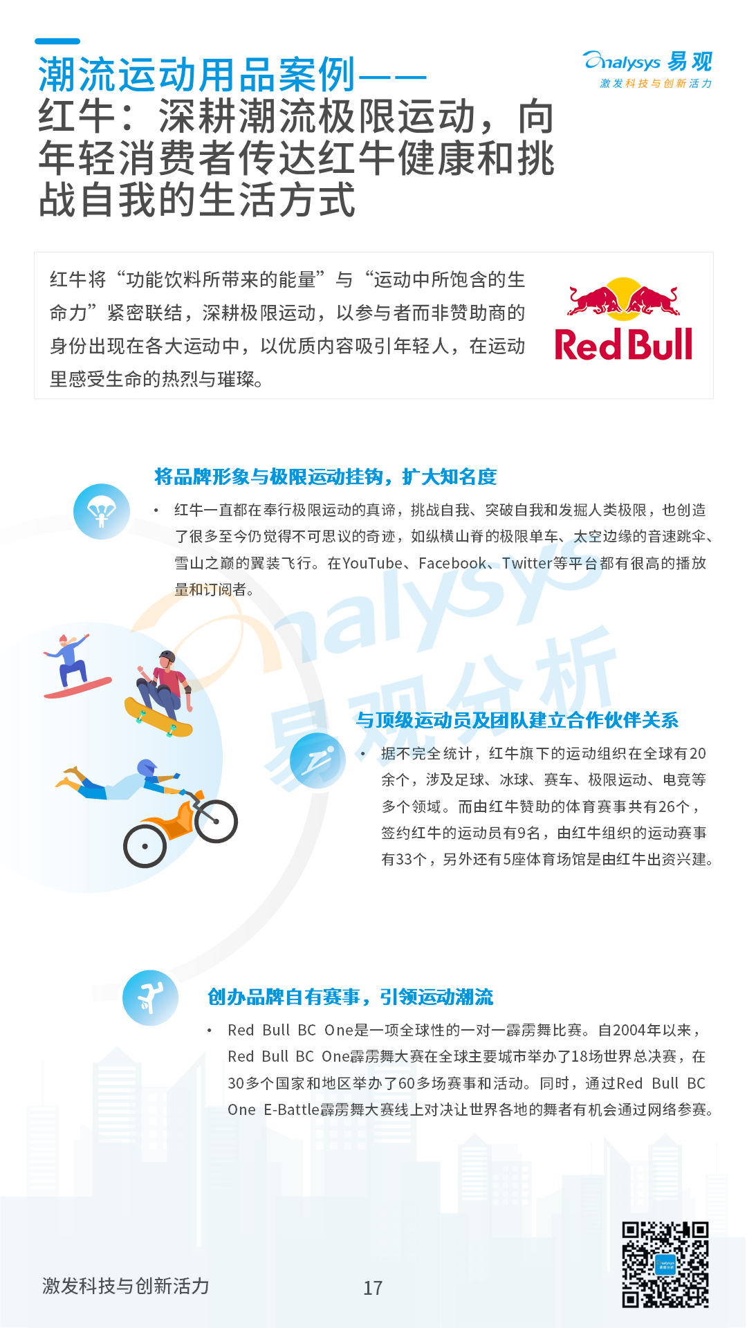 2022年中国潮流运动消费发展白皮书