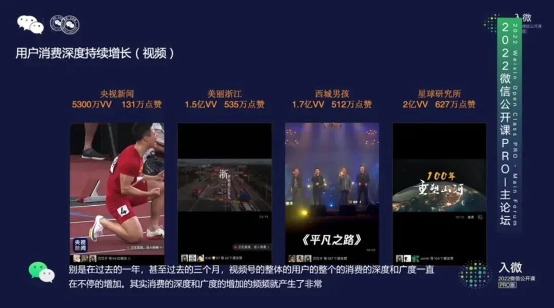 扒完历年微信公开课，我们窥见视频号4年的演化路径