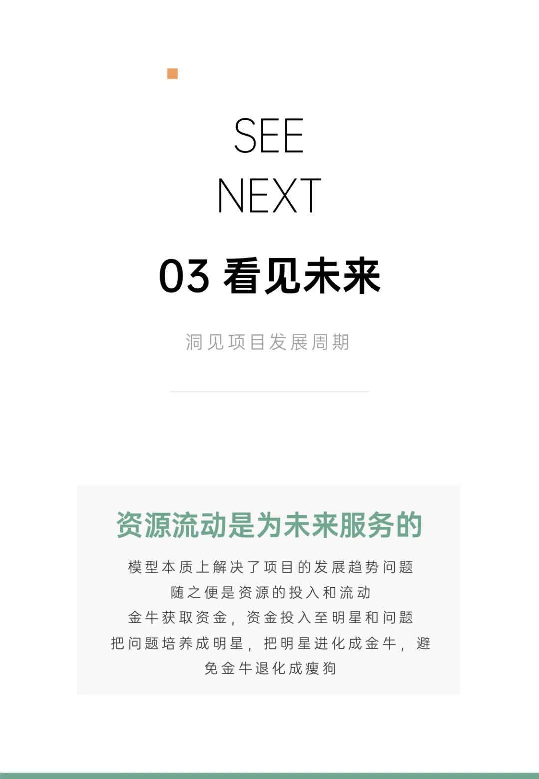 营销模型培训课件 丨《波士顿矩阵的多元运用》