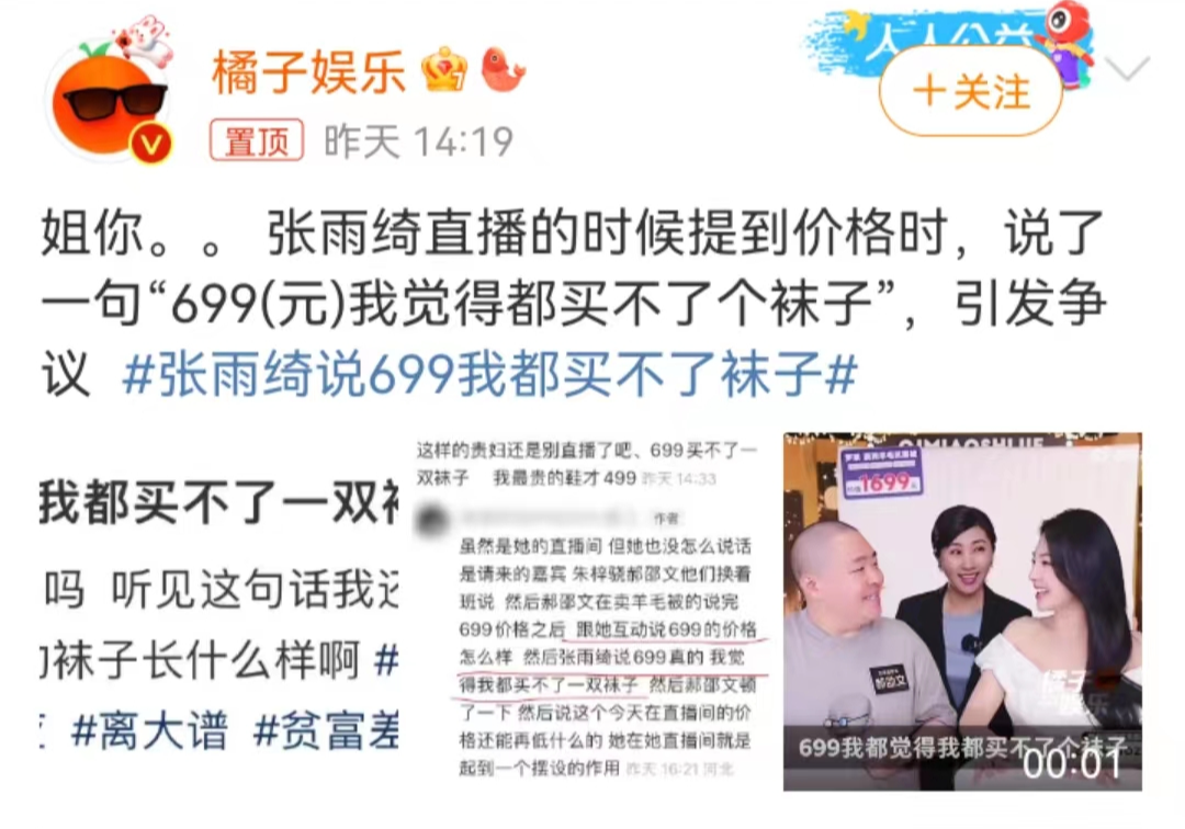 张雨绮的&ldquo;天价&rdquo;袜，撕痛全网