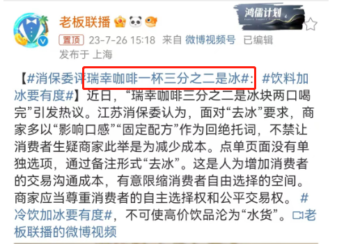 瑞幸“有难”,蜜雪冰城疯狂补刀?!