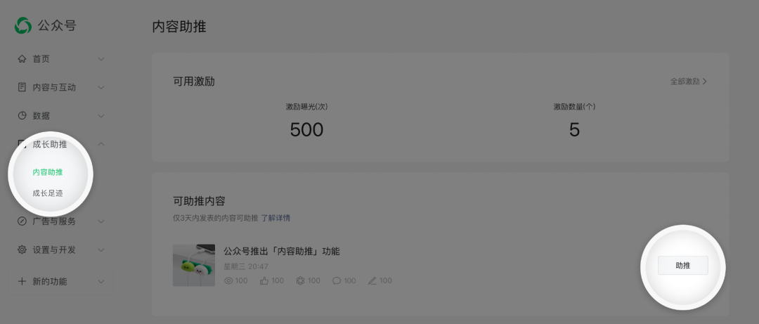 重磅!微信公众号终于可以改标题了,还推出了“内容助推”功能