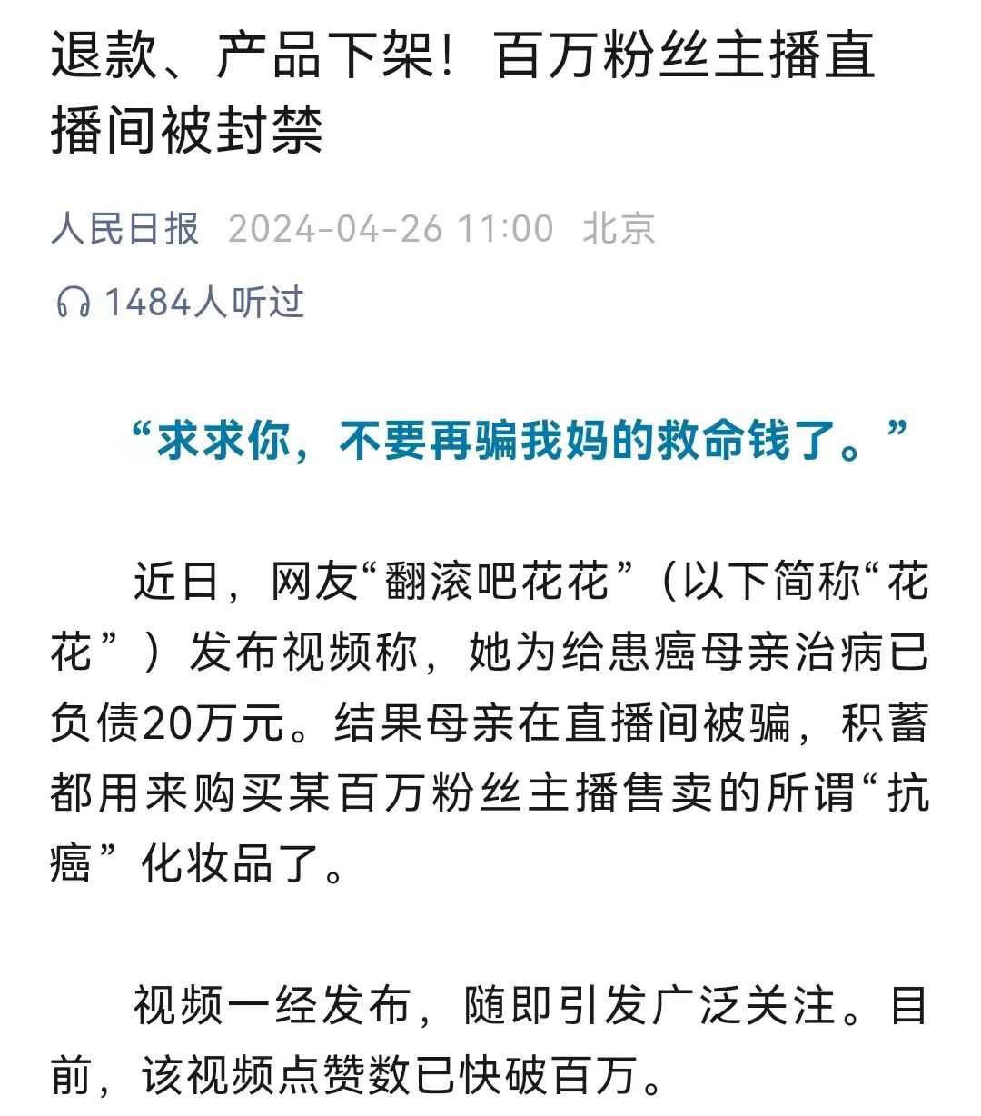 直播电商大整顿,“全网最低价”没了