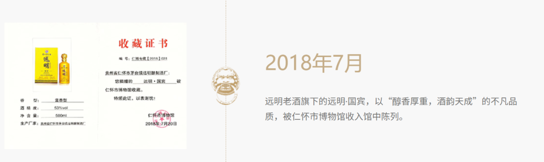 从无名之辈到抖音第3:“远明酱酒”如何完成品牌的快速打造?