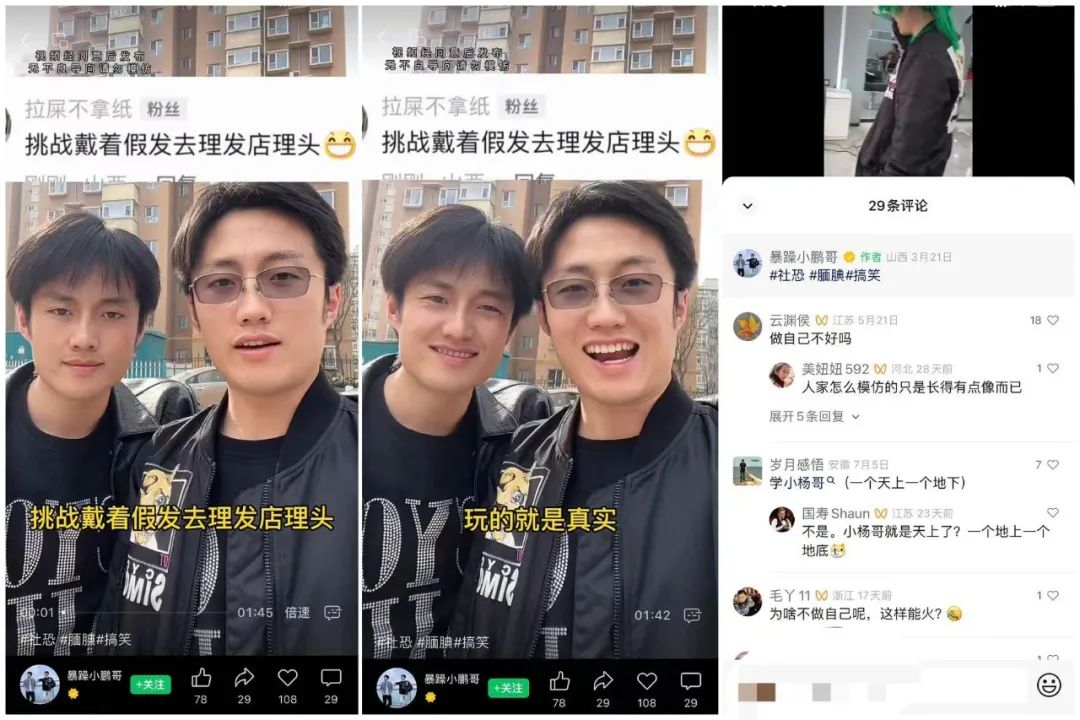 山寨小杨哥，在视频号&ldquo;捞快钱&rdquo;
