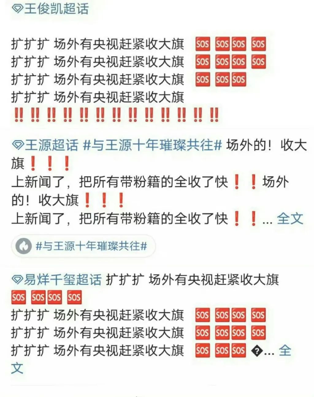 从TFBOYS演唱会，学传播知识点