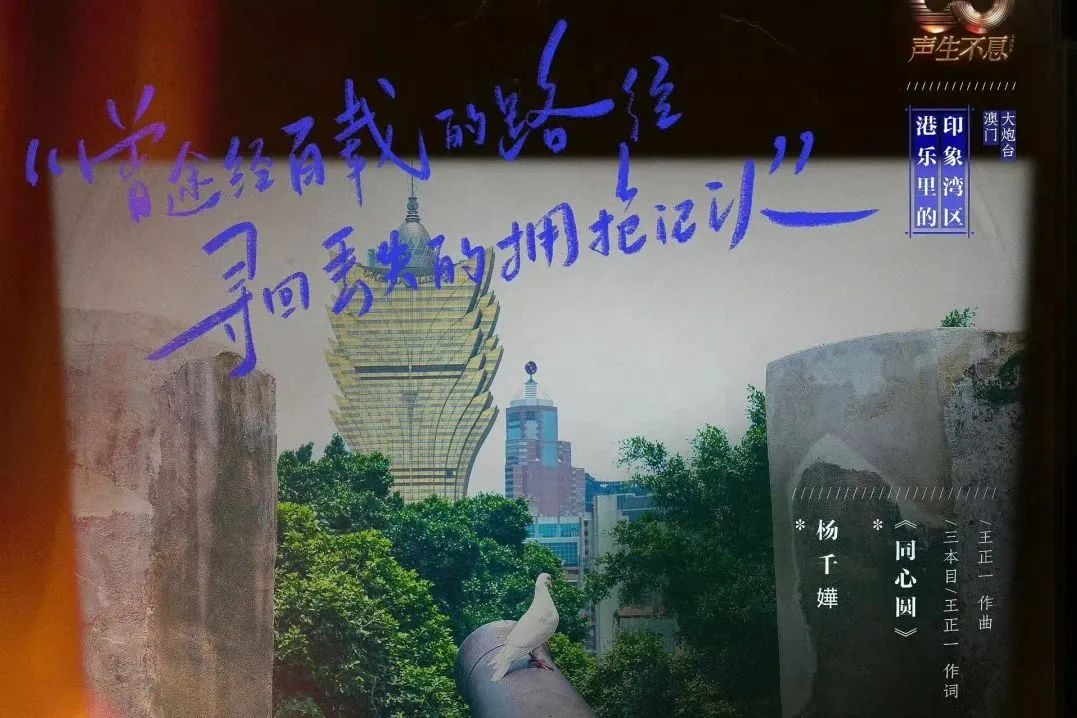 芒果台百万文案又来了!《声生不息·大湾区季》