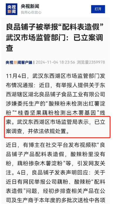 良品铺子零食被立案,年度最尴尬新闻诞生!