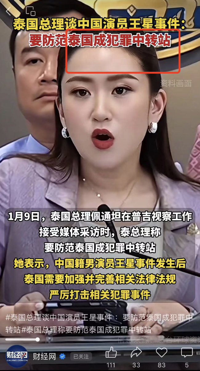 王星泰国失联事件，泰国美女总理是如何打这把&ldquo;烂牌&rdquo;的？