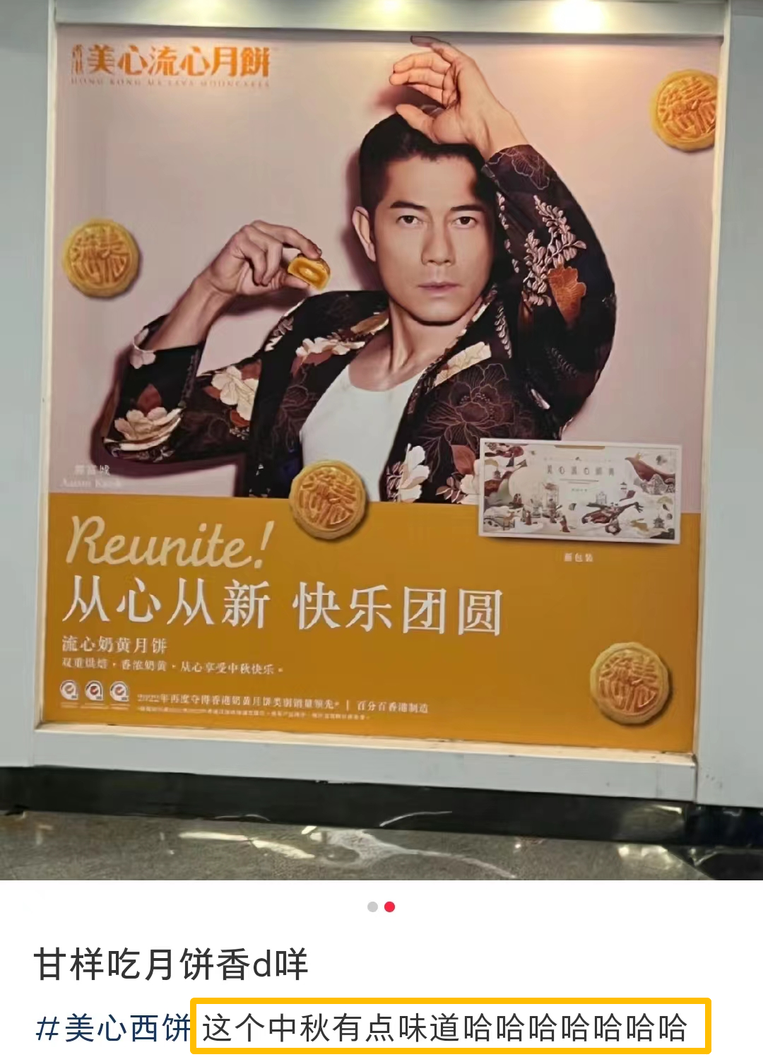 模仿椰树?美心月饼海报被嘲出圈