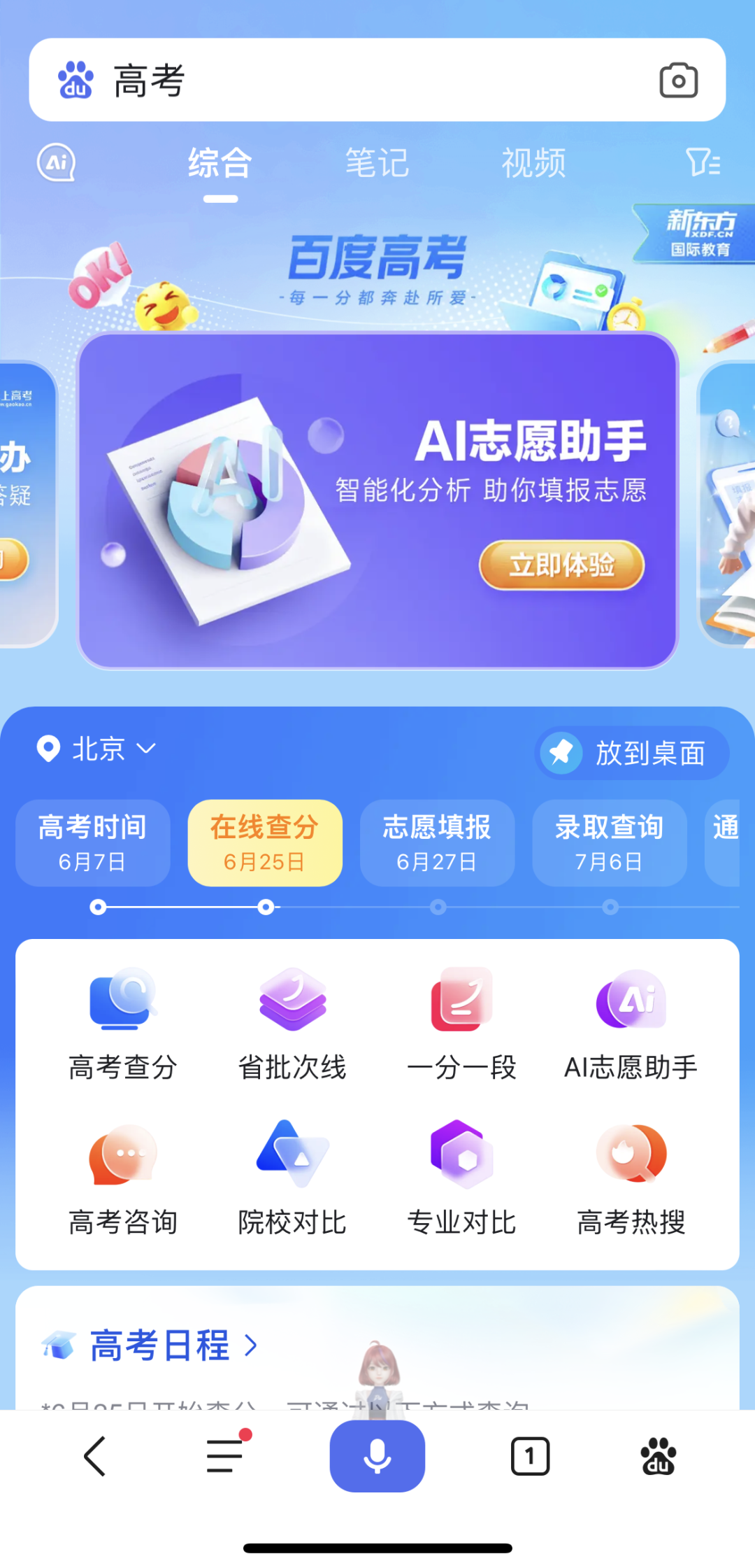 左手喜茶右手百度，05后高考上岸玄学图鉴火了！