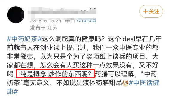 “中药奶茶”突然火了!真调理还是炒作?