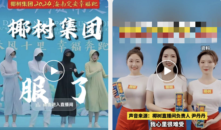 椰树画风大变,10万人挺只有876人买,2年卖2.3万元不够交罚款40万