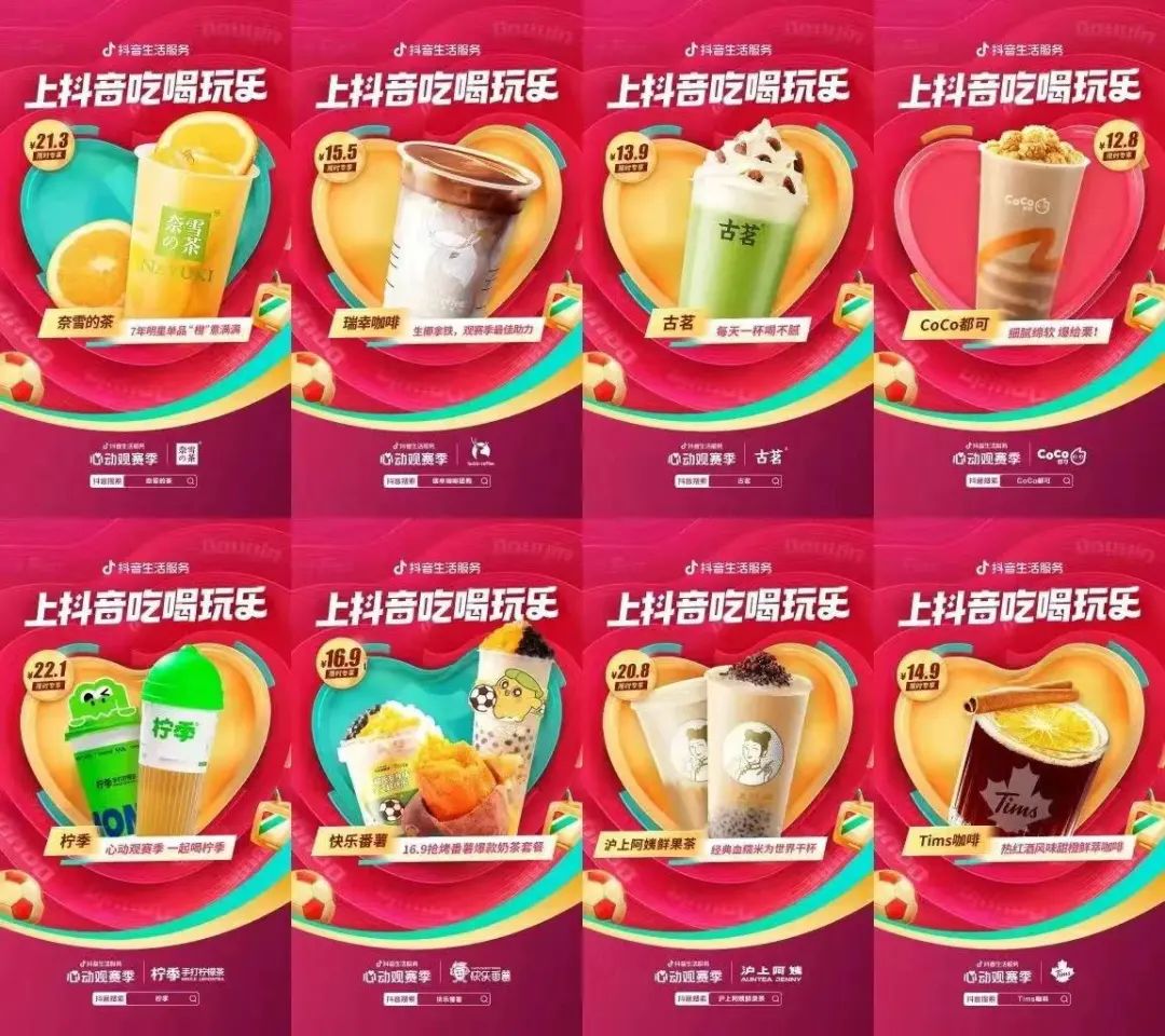 单日GMV4.16亿,谁在抖音吃到了世界杯红利?