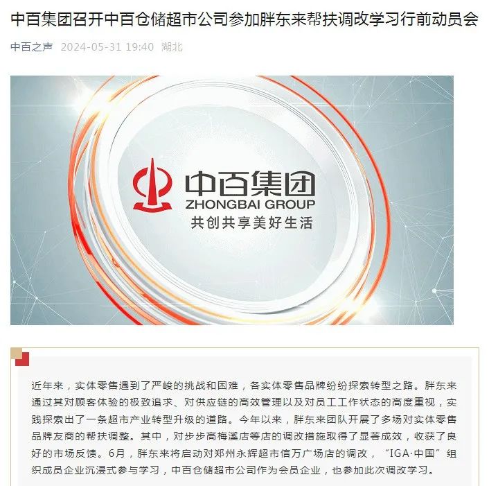 中百集团三年亏7亿减员5212人,汪梅方掌舵一年负债率升至80%