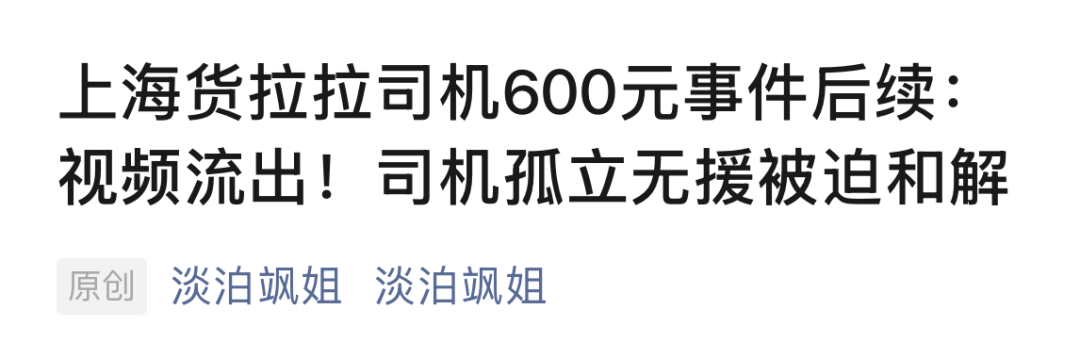 保时捷、货拉拉,谁来也扛不住“肾病司机维权视频”