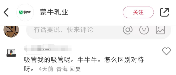 比李佳琦地域黑还绝,蒙牛“吸管门”反转笑疯全网