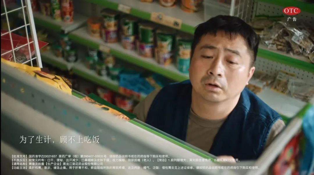 什么是有效的场景营销？让葵花胃康灵整明白了