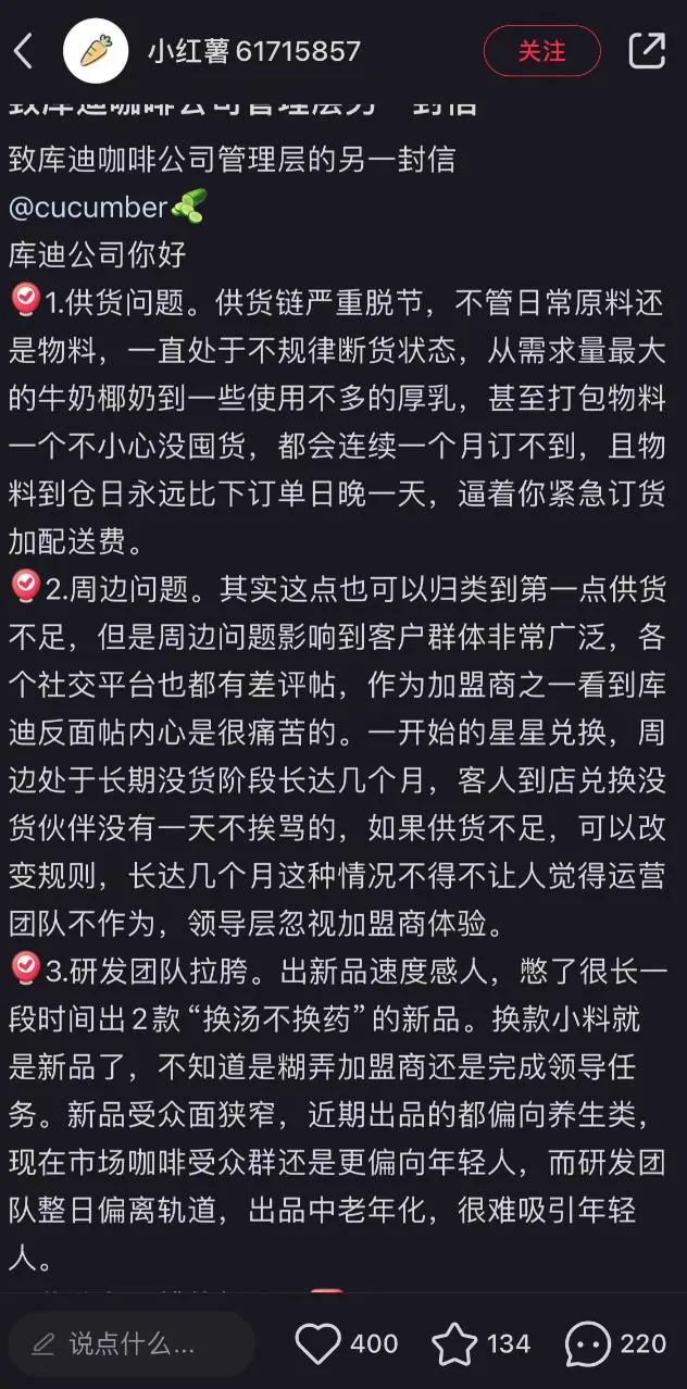 联营商撕开“千层套路”,“缺钱”的库迪后院失火