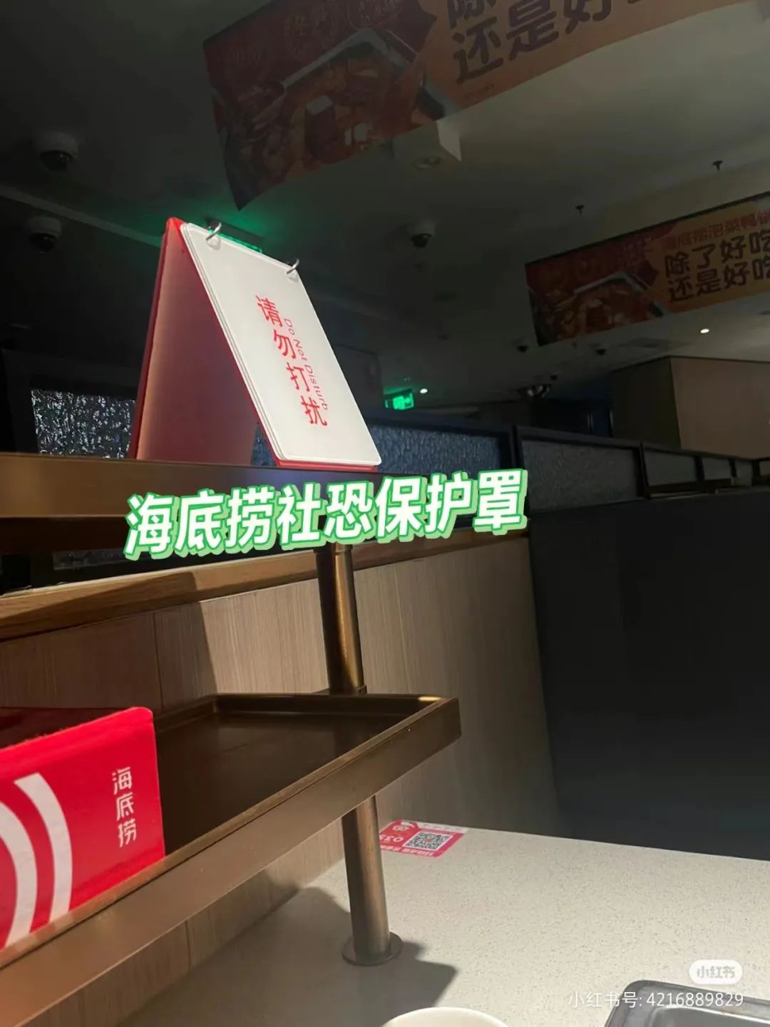 终于，海底捞向社恐妥协了！