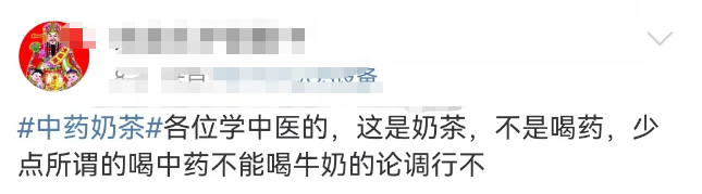 “中药奶茶”突然火了!真调理还是炒作?