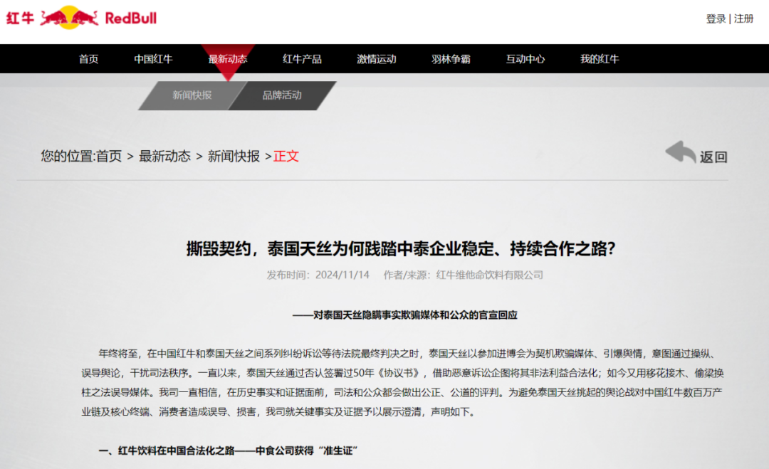 &ldquo;红牛&rdquo;迷案:契约精神比舆论战更显重要