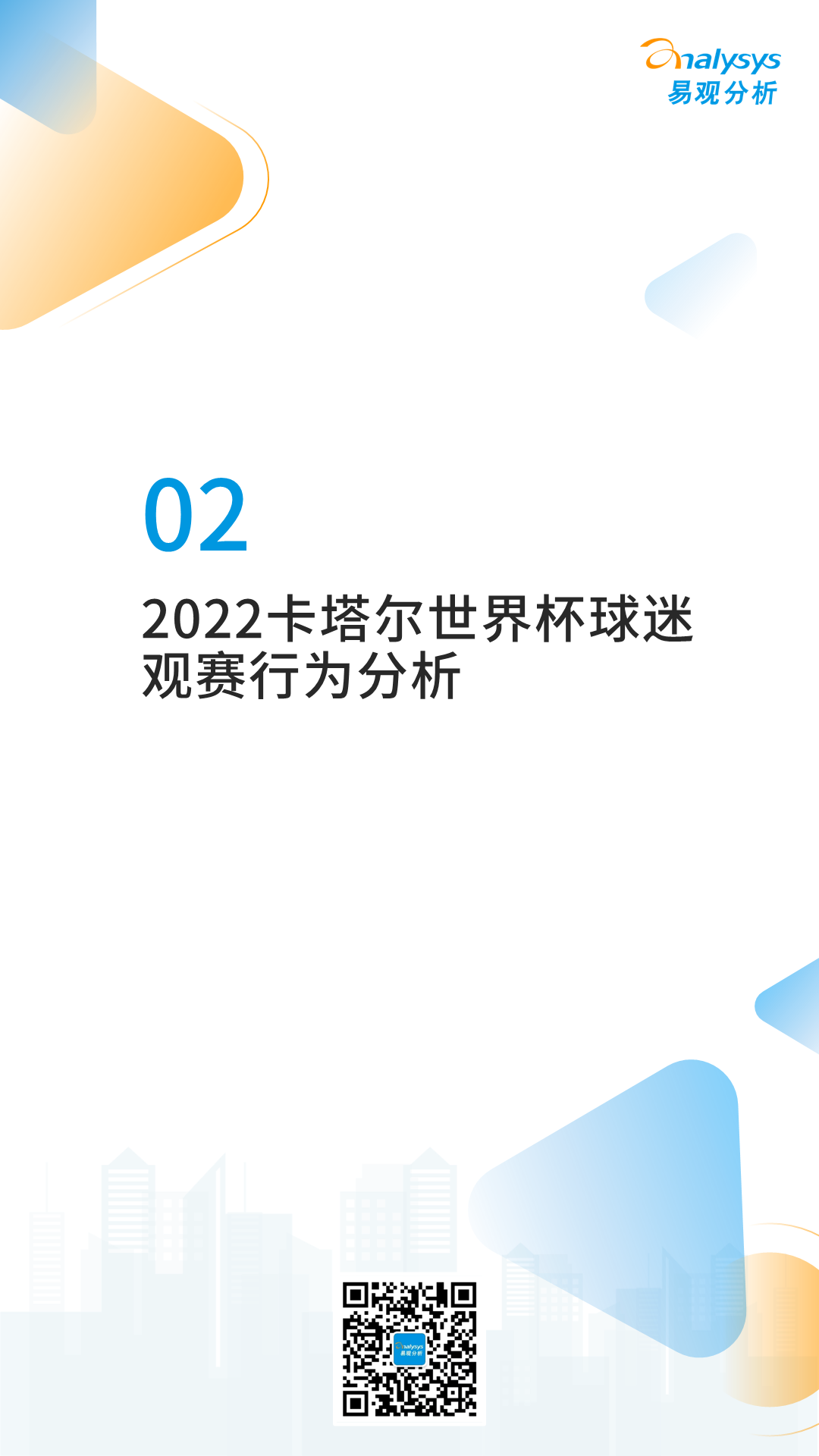 2022卡塔尔世界杯专题分析