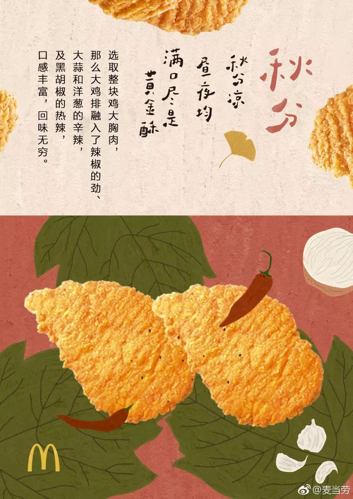 凉风有信,品牌秋分借势海报合集 凉风有信,品牌秋分借势海报合集