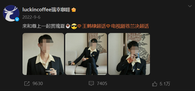 顶流代言人&ldquo;偷家&rdquo;瑞幸？网友：好歹毒的商战