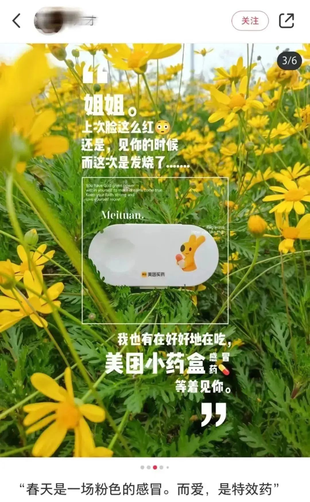 美团买药,如何用小情绪撬动大传播?