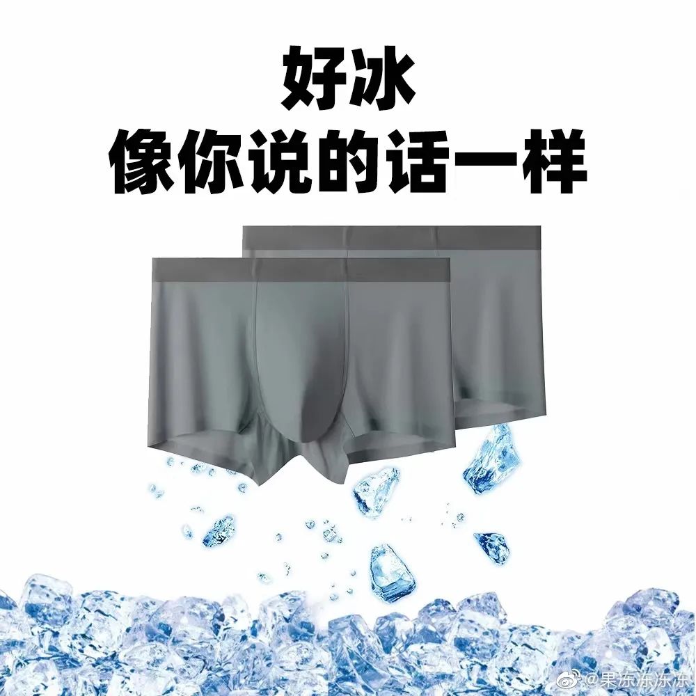 网友为内裤品牌写的卖货文案，路子太&ldquo;野&rdquo;了!