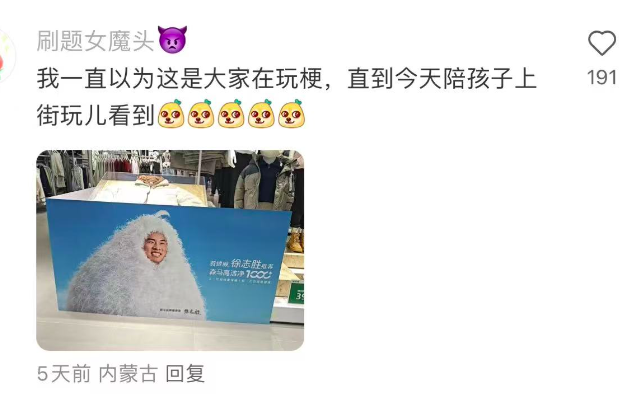徐志胜代言“丑”出圈,“颜值营销”失效了?