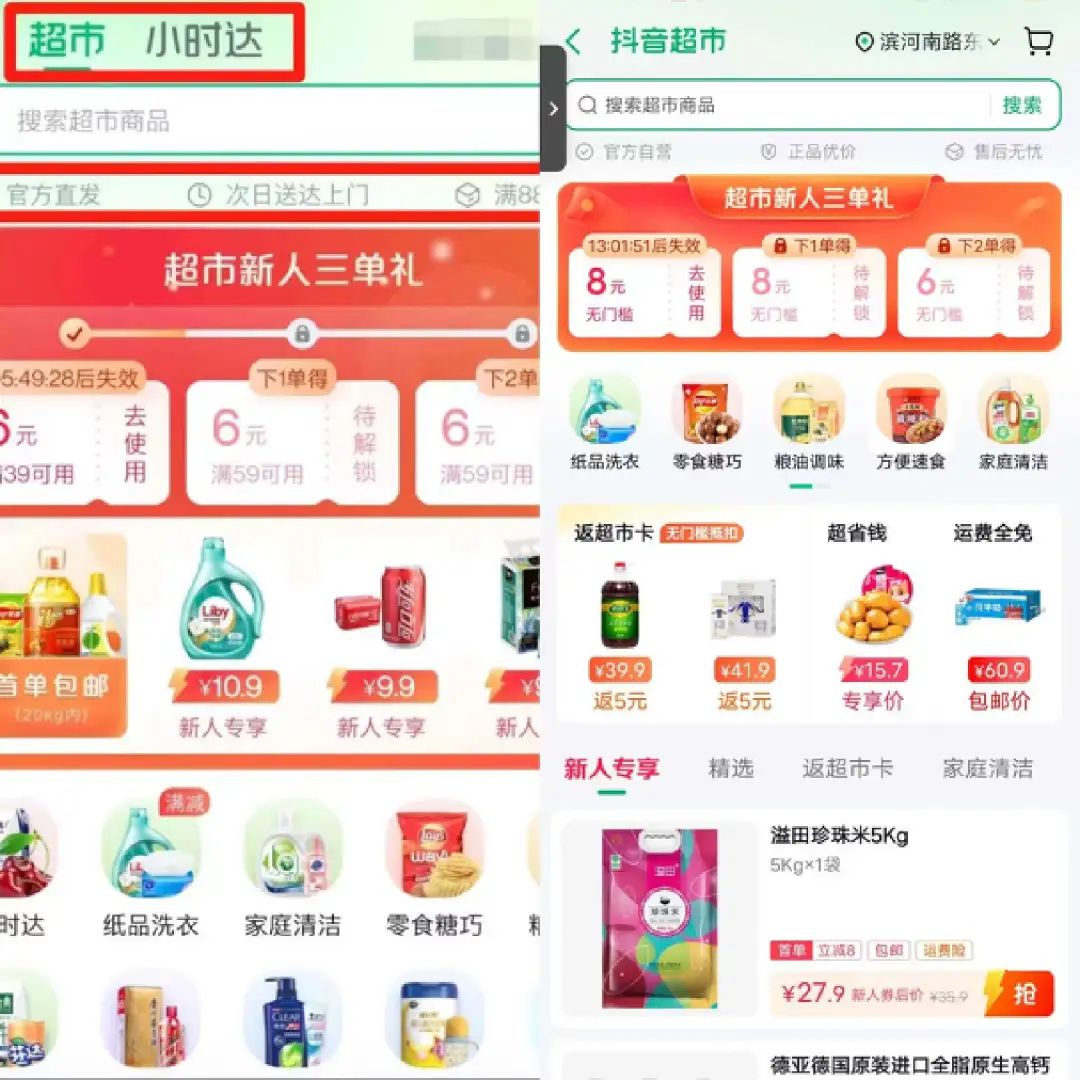 独家|抖音电商上线小时达入口,即时零售权重升级成核心业务