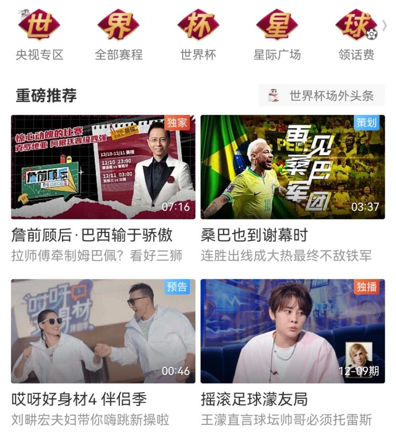 全天候+多圈层，中国移动咪咕构筑元宇宙世界杯内容银河