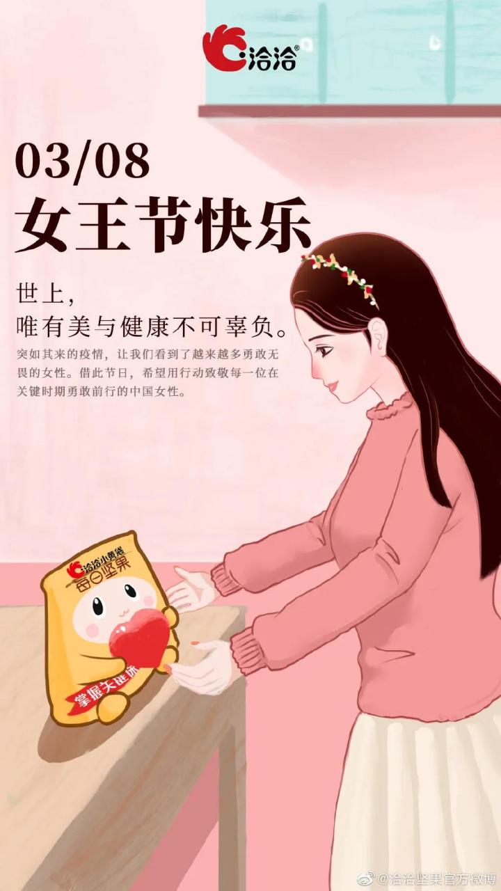 “女王节”各大品牌借势文案，创意灵感来了