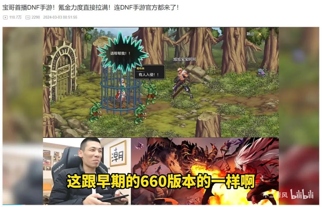 先遣测试已过一周,《DNF手游》为何还能让无数玩家心心念念?