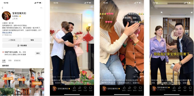负债、逆袭、营收过亿... 是什么成就了宝哥宝嫂爆火的视频号?丨短视频专题