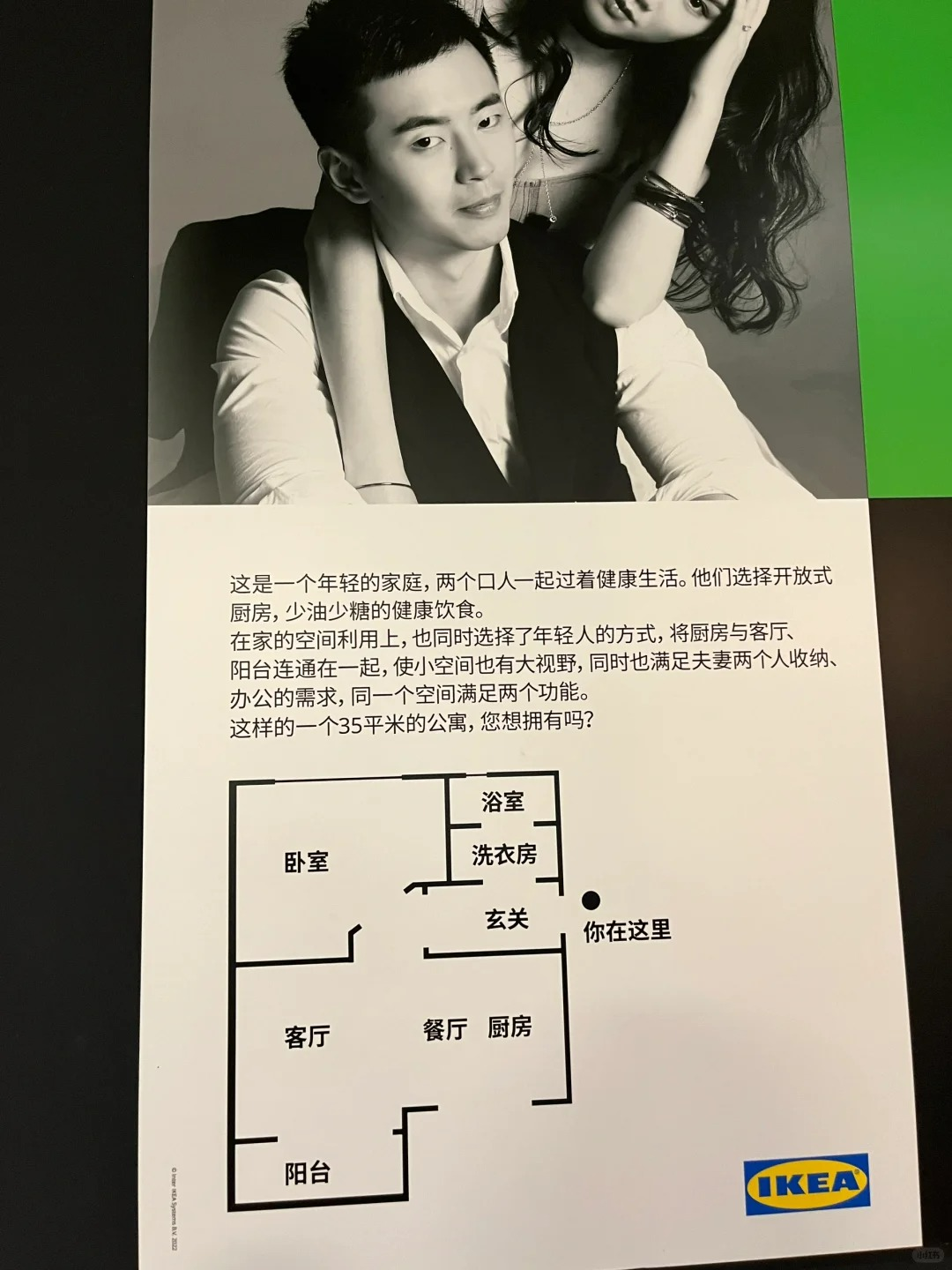 宜家“偷窥”文案翻车!网友当场就绷不住了