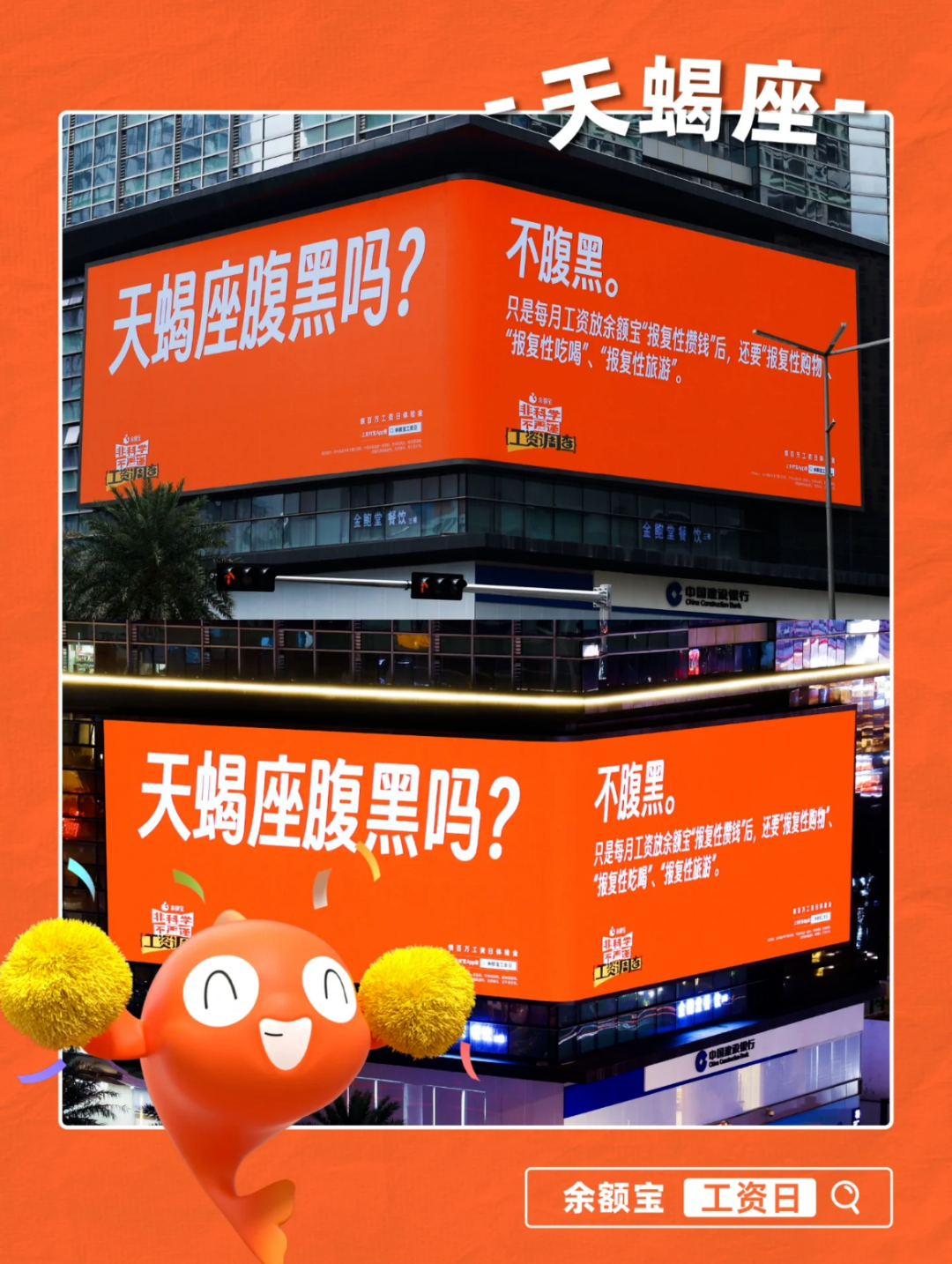 余额宝星座海报,打工人看完狠狠破防了