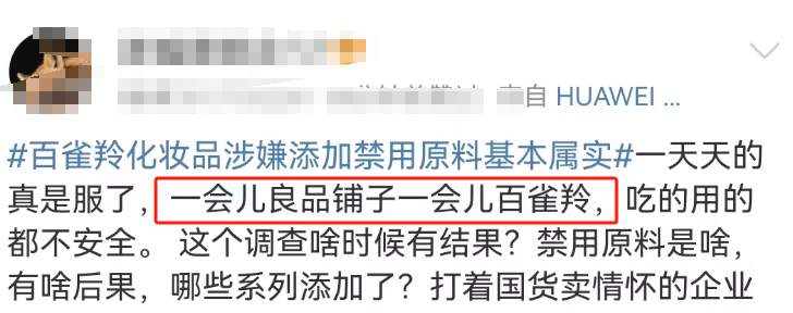 百雀羚&ldquo;禁用&rdquo;风波反转，惊现年度最强公关！