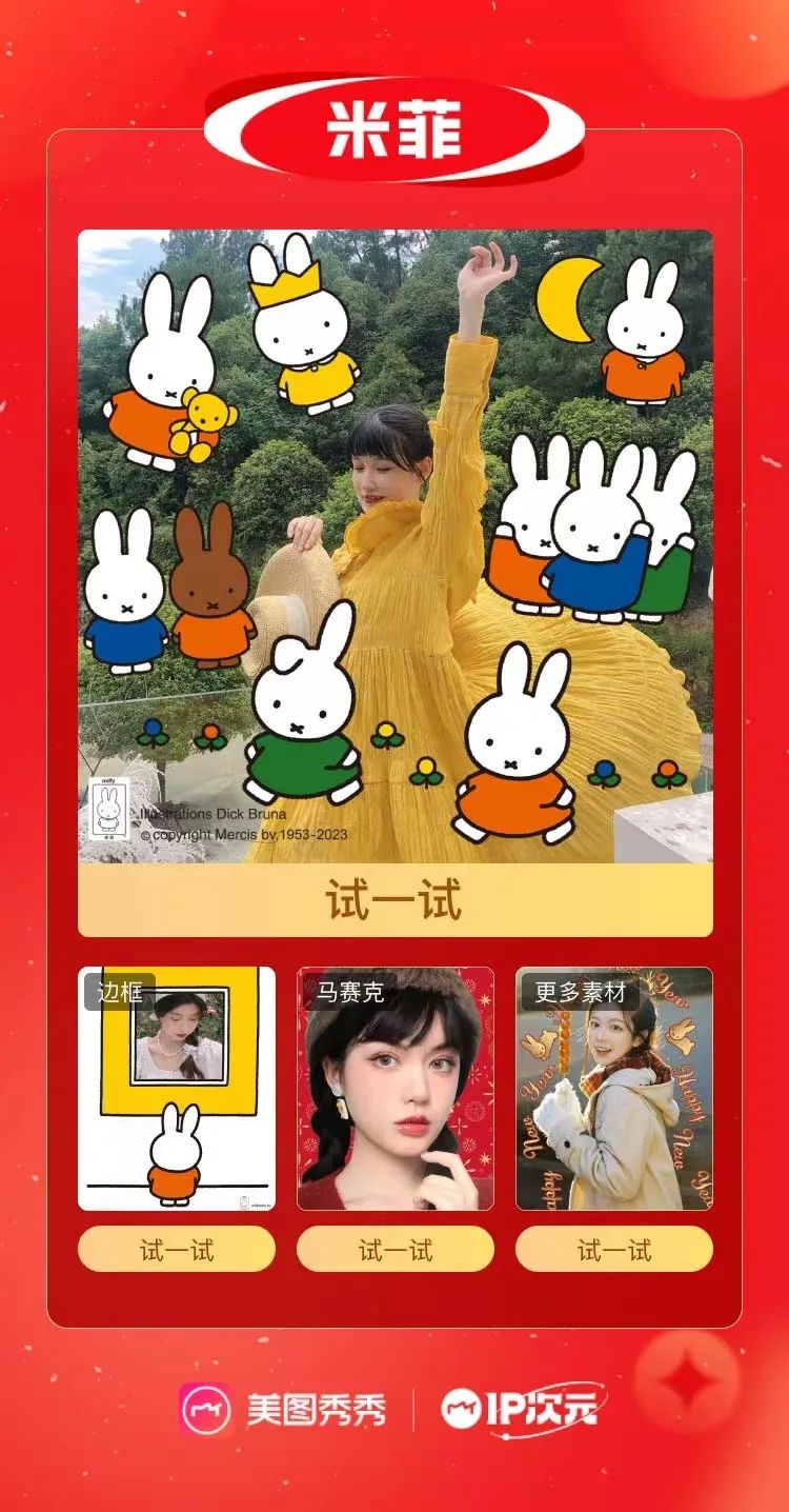 CNY营销百家争鸣，美图凭何打出最强音？